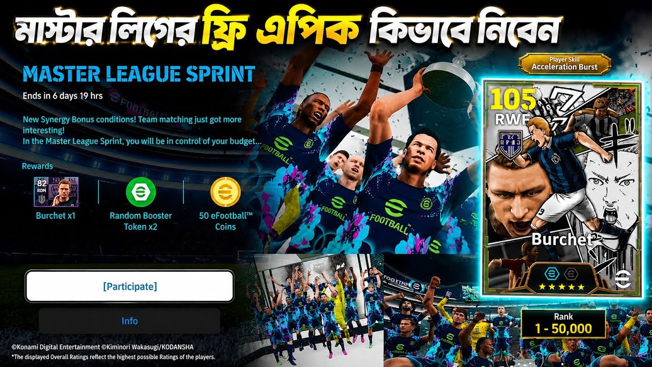 🔥 নতুন ফ্রি EPIC কিভাবে নিবেন? | Burchet Free EPIC | eFootball Master League Free EPIC