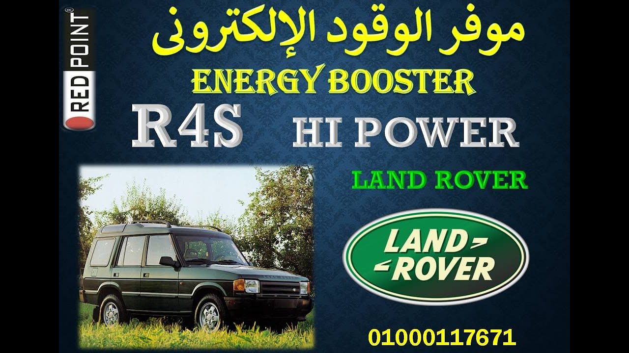 R4S على لاند روفر 95 - تركيب وتجربة موفر الوقود المتطور ENERGY BOOSTER - ريدبوينت مصر 01000117671