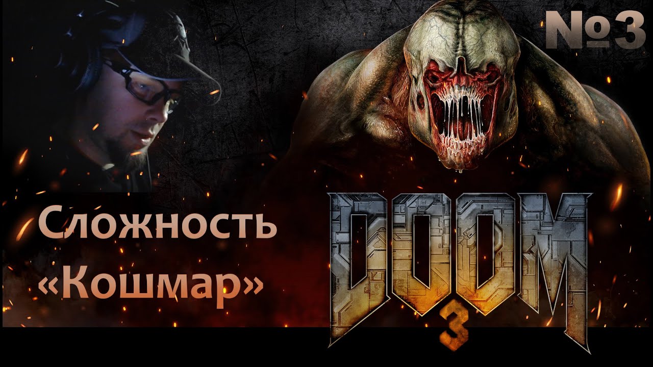 Прохождение Doom 3 режим Nightmare Часть №3