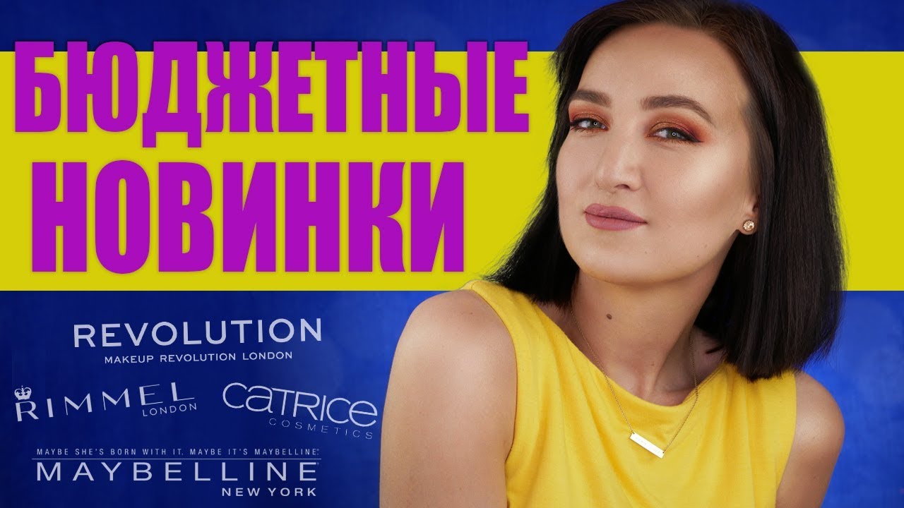 ОБАЛДЕННЫЕ БЮДЖЕТНЫЕ НОВИНКИ 🆕ЭФФЕКТ КАК ПОСЛЕ ОТПУСКА НА БАЛИ 🏝все ДО 500 руб! 💸