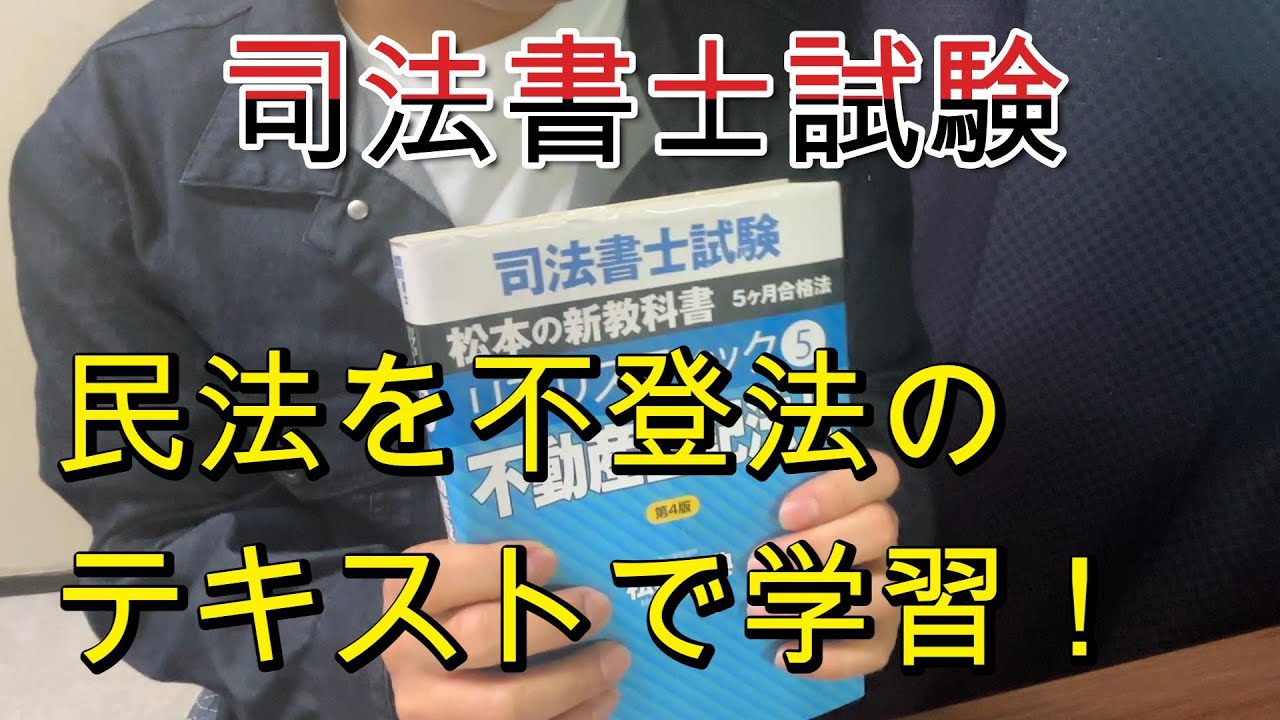 【司法書士試験　復習】効率的な復習を研究