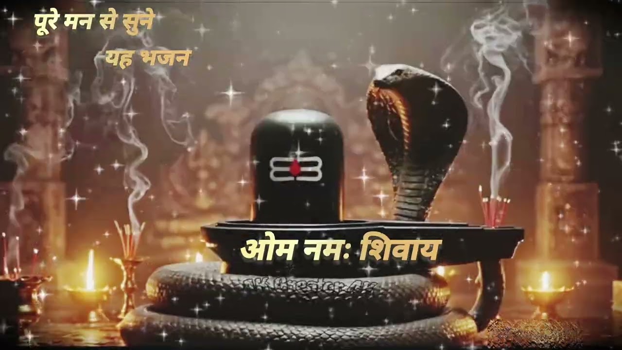 कण कण में ओम समाया है 🙏 यह शिव भजन दिल को छू जाएगा | Om Namah Shivaya Bhajan