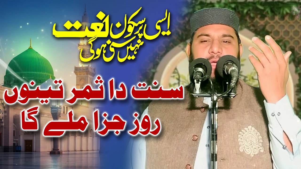 | Sunnat Da Samar Tenu Rozy Jaza Mily Ga | Hazrat Molana Qari Kamran Rabbani Sahib