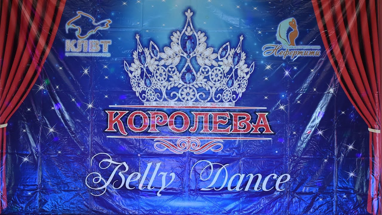 Гала Концерт 19 мая 2017   КОРОЛЕВА  Belly Dance  Крым