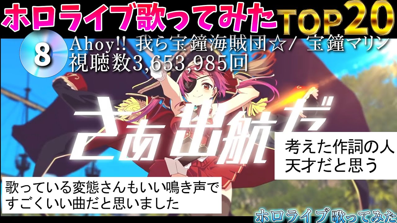 【hololive】ホロライブ歌ってみた総視聴数ランキングTOP20（2020年11月）【毎週配信】
