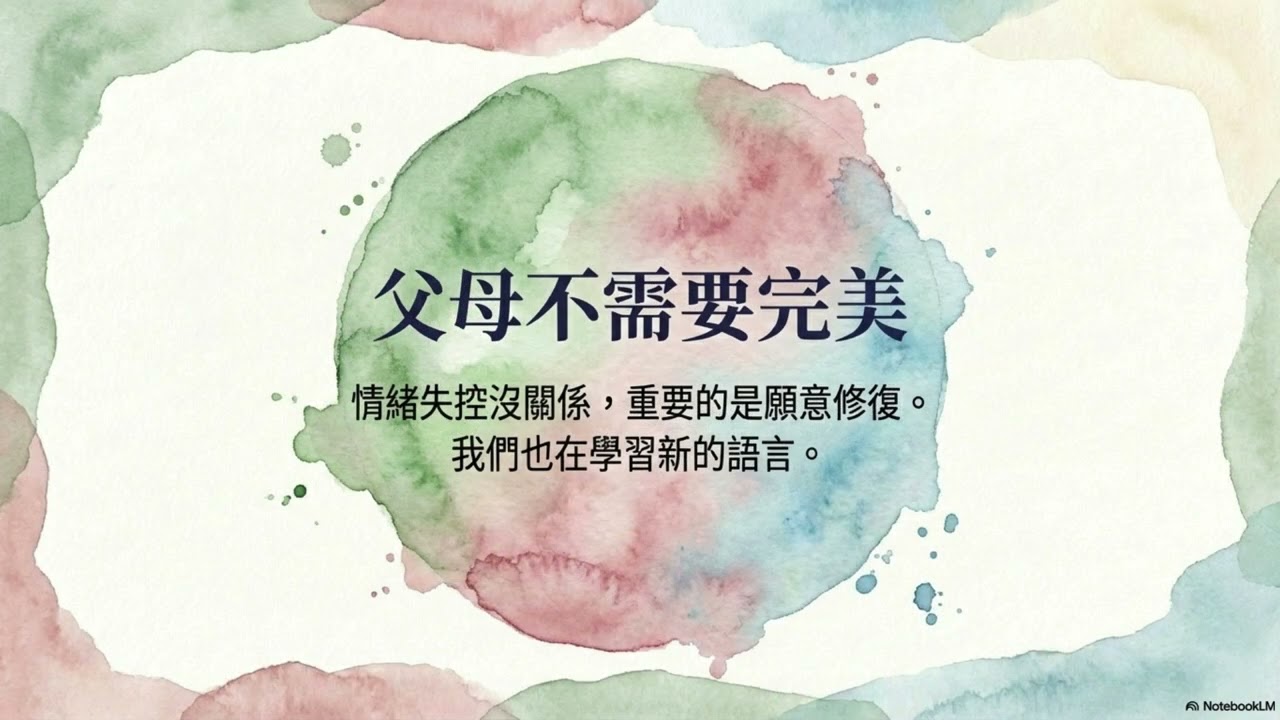 《如何說孩子才會聽，怎麼聽孩子才願意說》