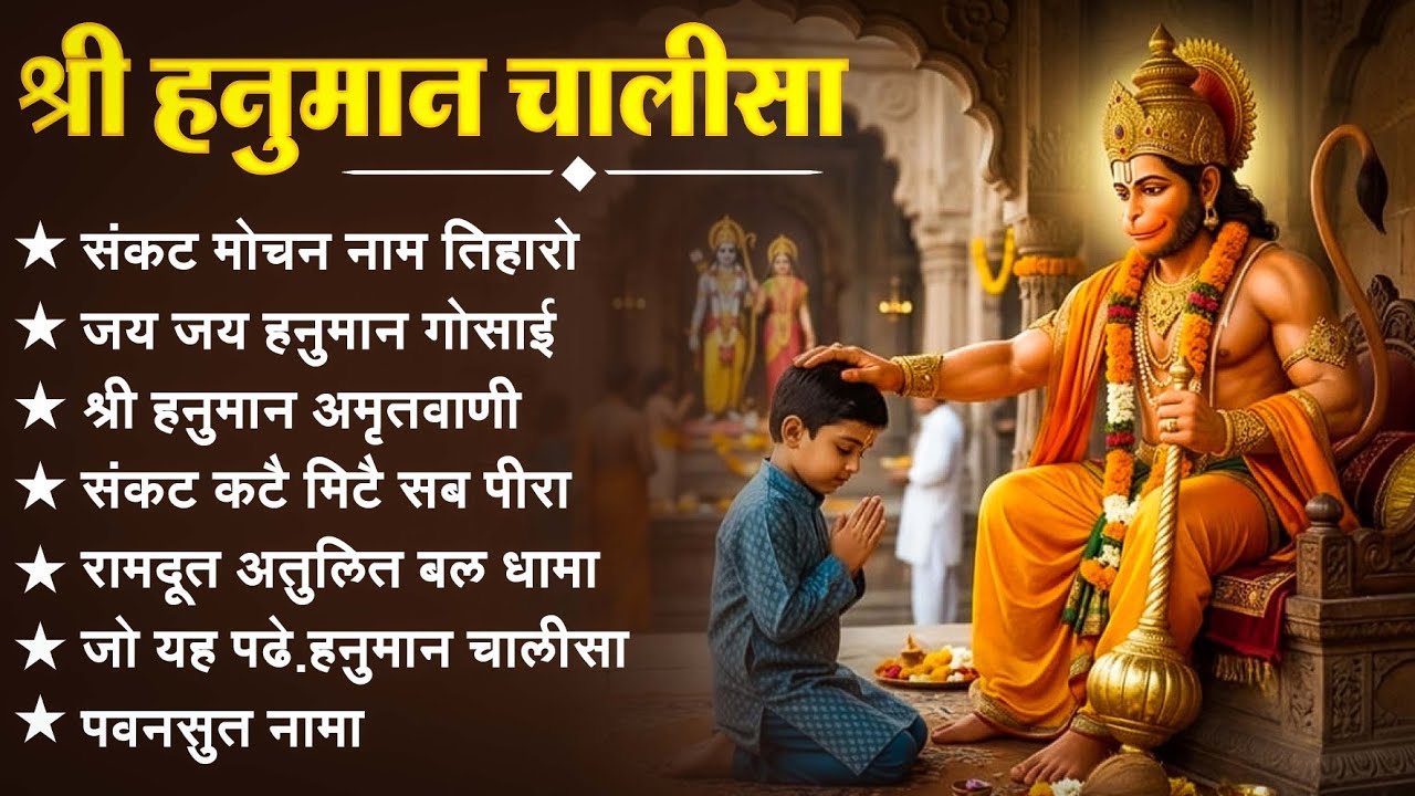 श्री हनुमान चालीसा 🌺🙏 shree hanuman chalisa original video 🙏🌺 gulshan kumar hariharan full hd