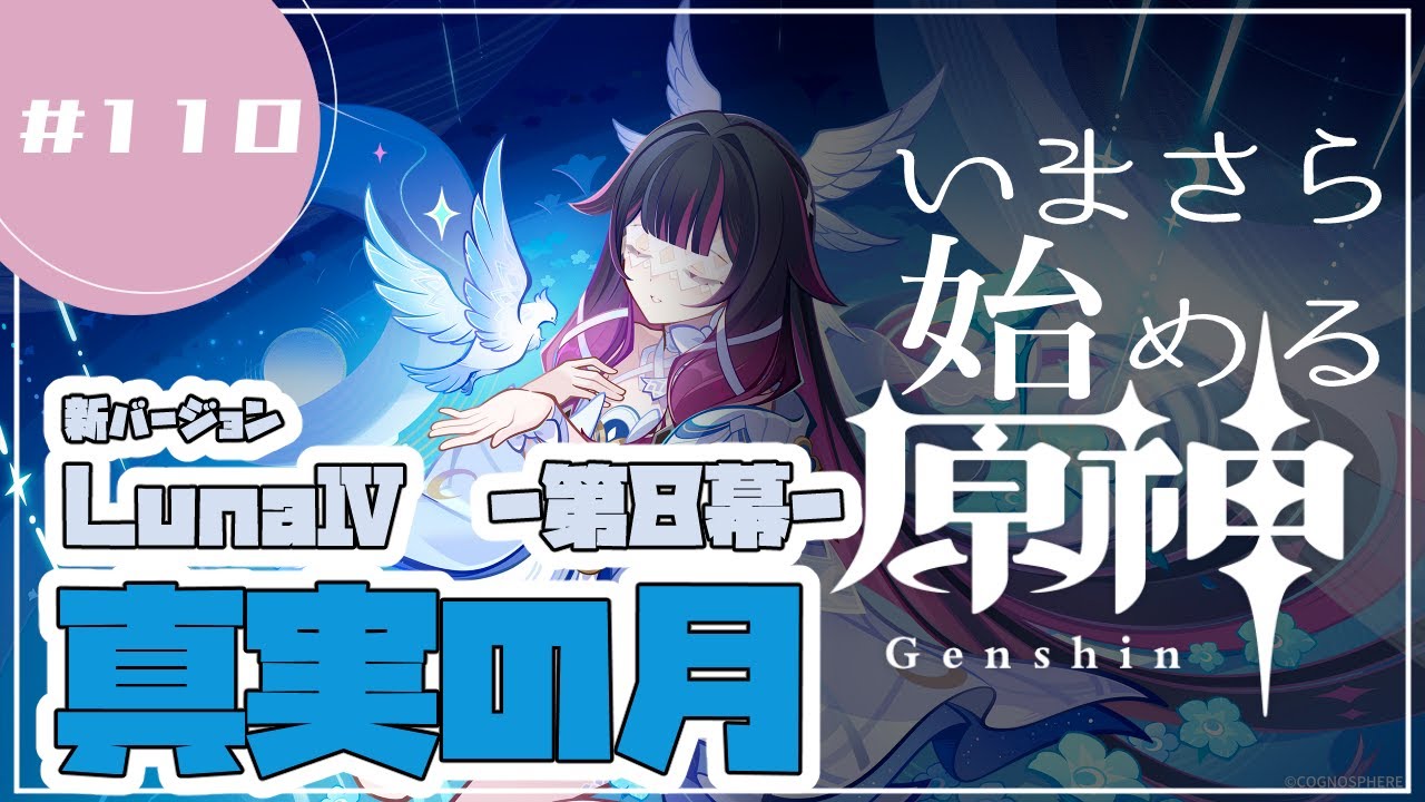 【原神】第八幕！コロンビーナ救出だいさくせん！！【下留ニシナ】