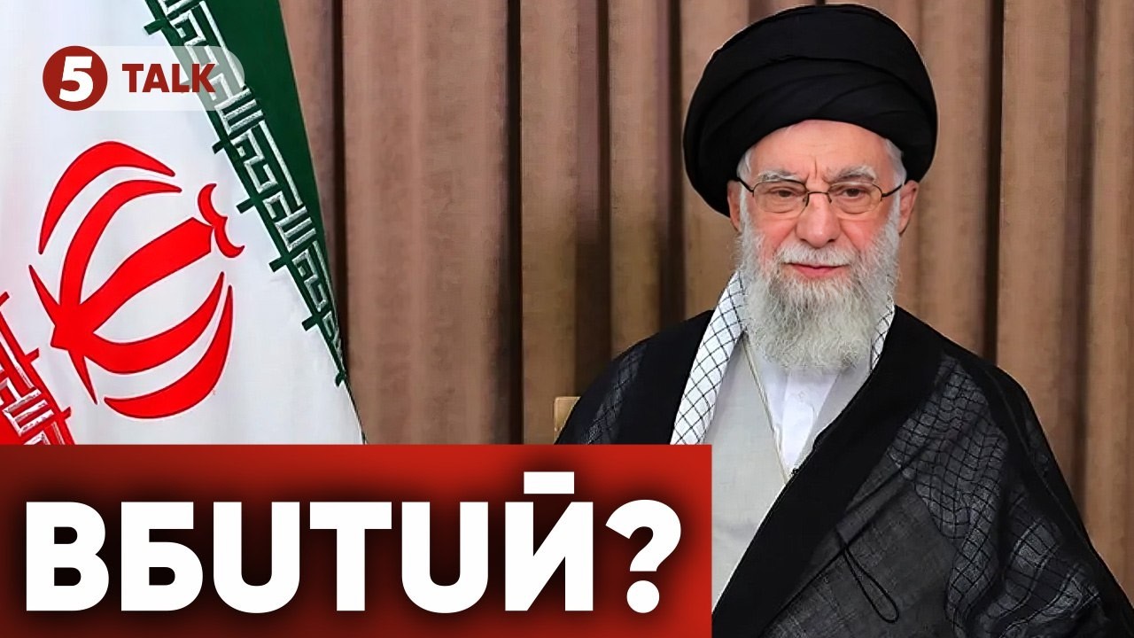 ⚡КІНЕЦЬ РЕЖИМУ АЯТОЛ❓Верховний лідер ЛІКВІДОВАНUЙ⁉️ Влада розсипається. Трамп забуде про Україну?