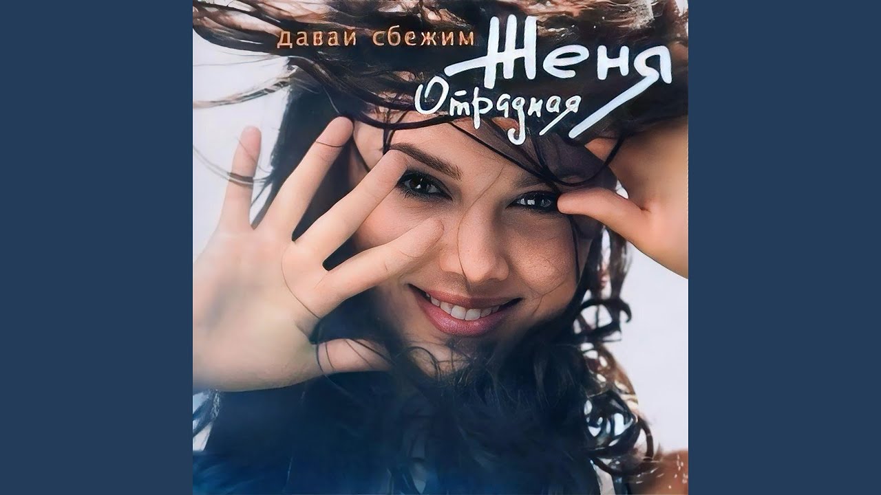 Я Тебя Очень (Radio Mix By DJ Vini)