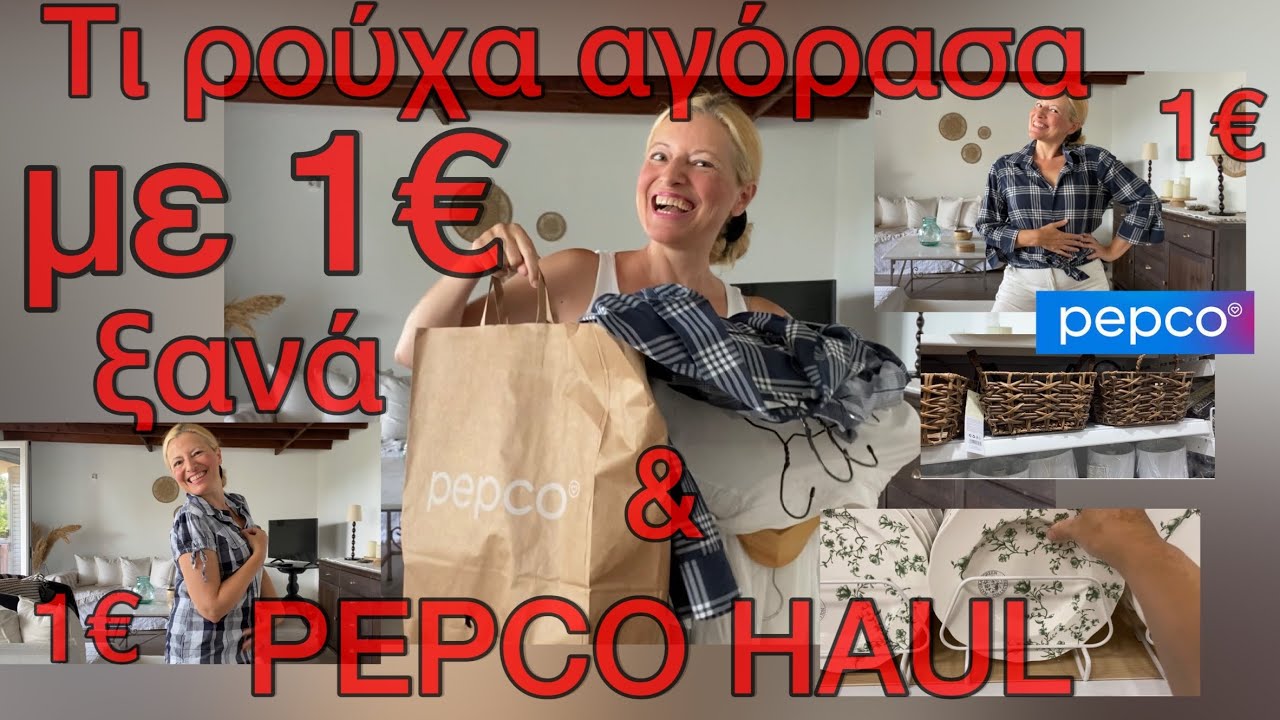 Τι πάμφθηνα ρούχα αγόρασα με 1 ευρώ / Τι νέο έχουν φέρει τα PEPCO & PEPCO HAUL / Katerina’s diaries