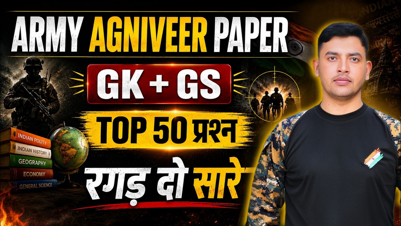 Gk Gs Top 50 Questions II Army Paper 2026 II Army Gk Questions II  Gk Previous Year Questions