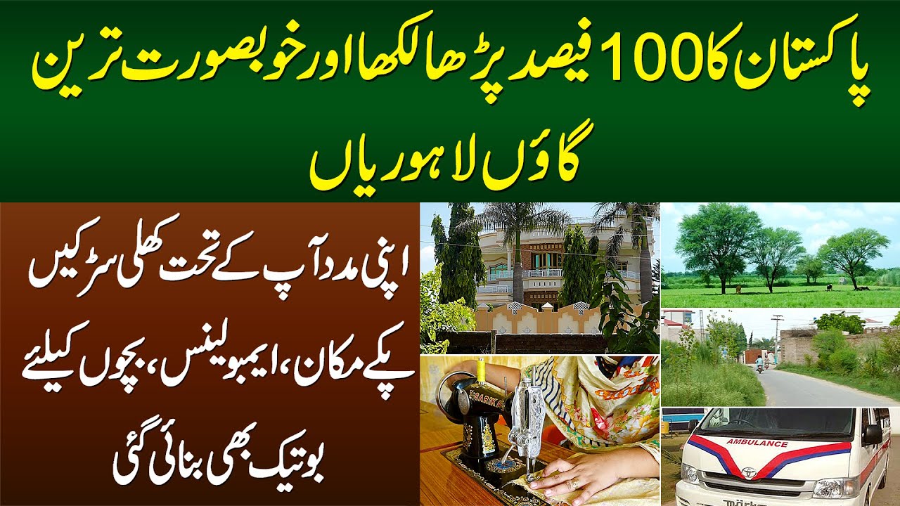 Pakistan's 100% Educated & Beautiful Lahorian Village - Bari Roads, Ghar, Ambulance Sab Khud Banaya
