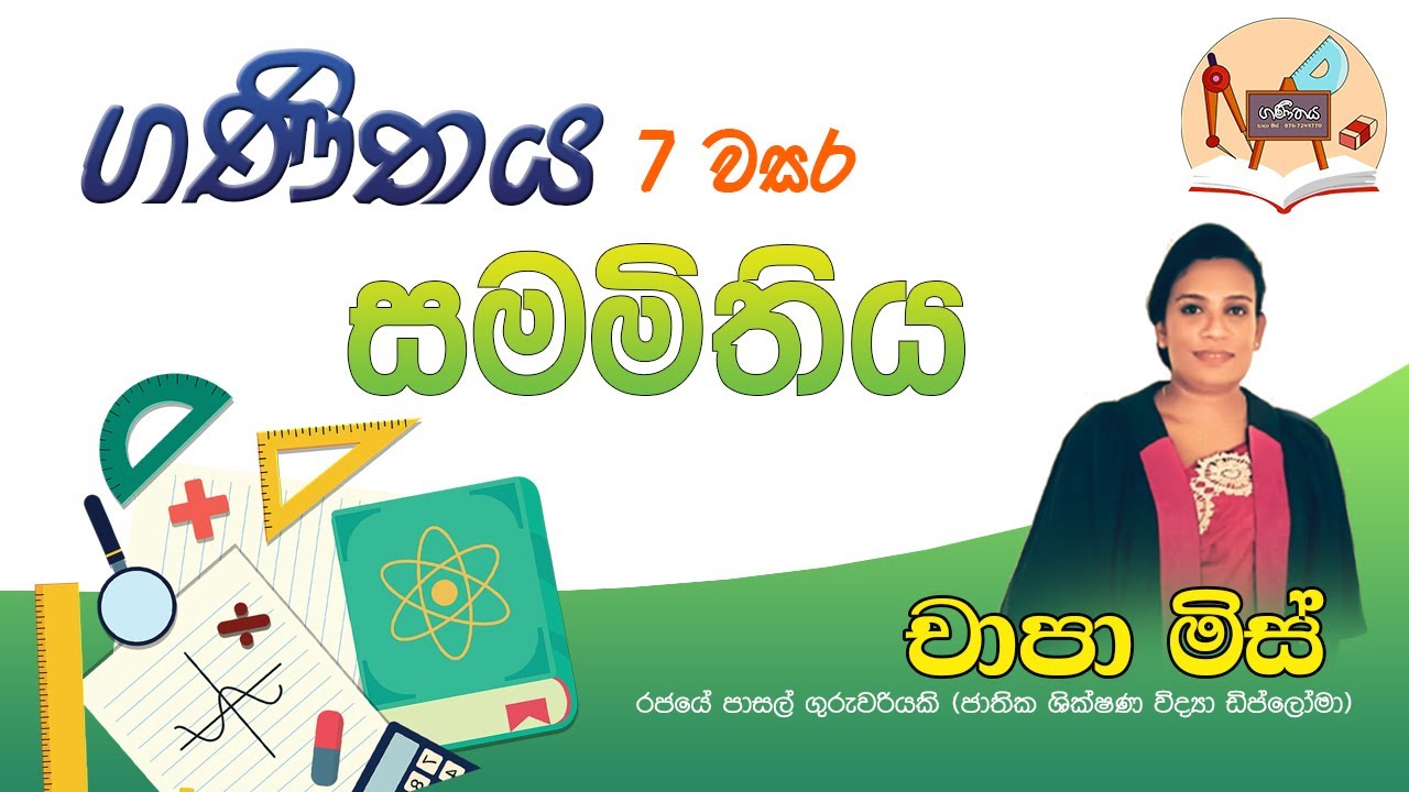 Grade 7 Maths - Symmetry ( 7 වසර ගණිතය - සමමිතිය පාඩම)