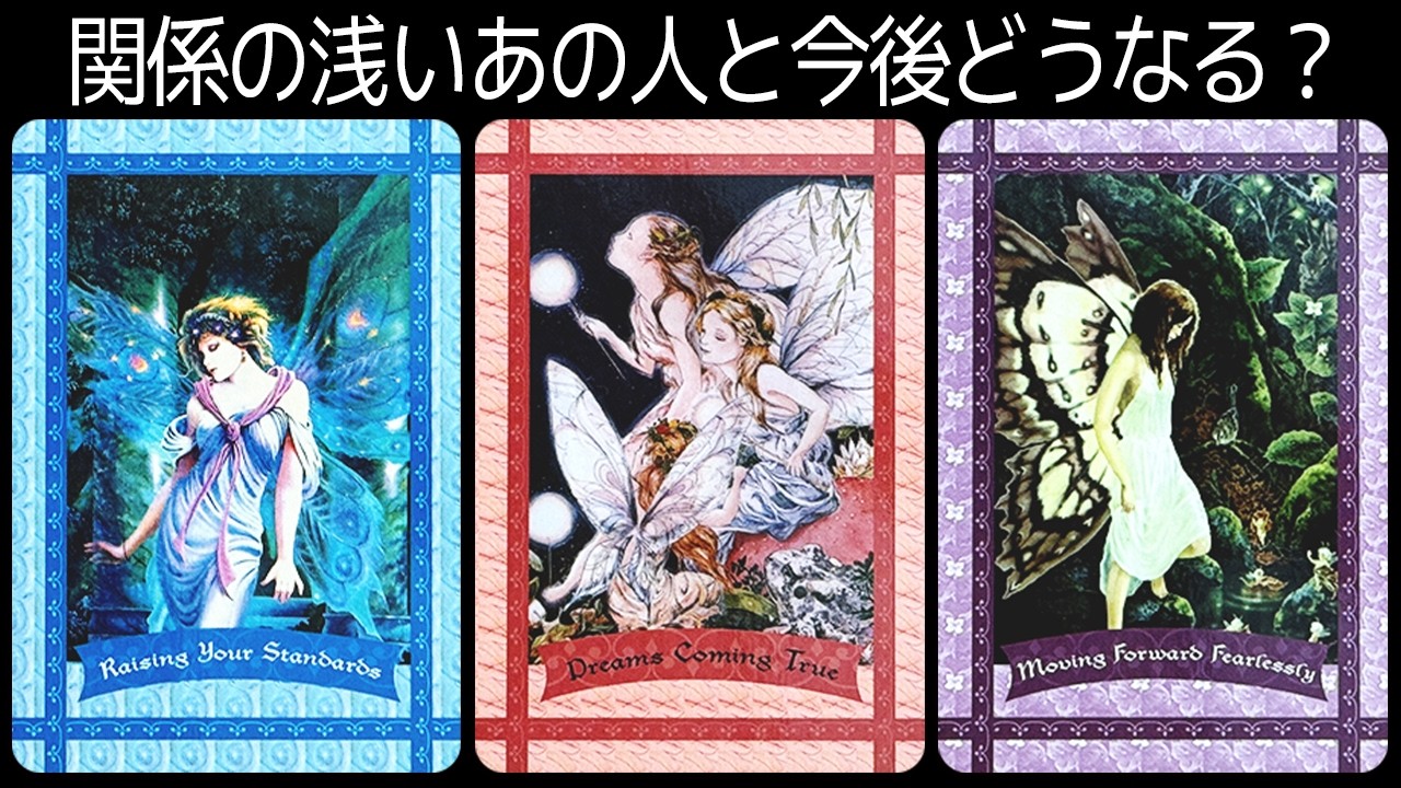 関係の浅いあの人との今後を全力で占います🔮✨【タロット占い】お相手から見たあなたの印象や、あなたへの今の気持ちなど超深掘りリーディング【ルノルマンカード占い】見た時がタイミング🧅🪺