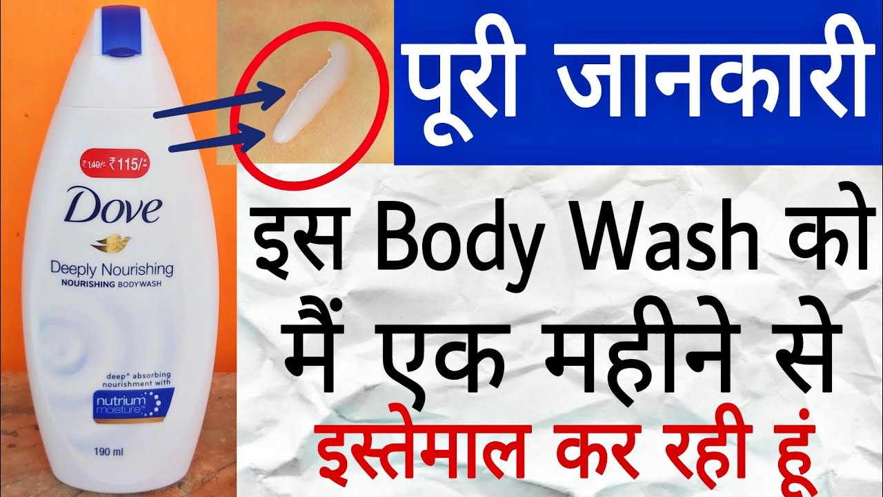 Dove Deeply Nourishing Body Wash Review | Dove Body Wash | Body Wash For Dry Skin