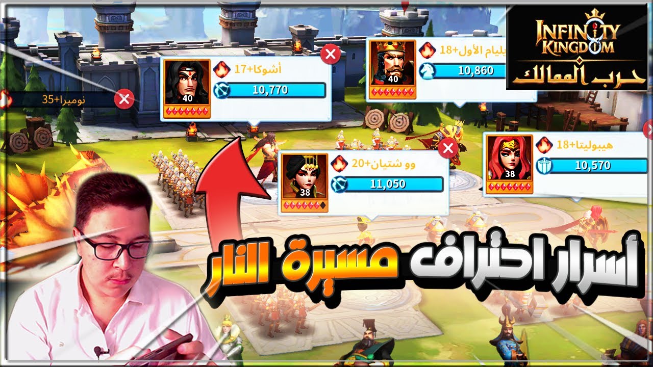 لا تفكر تلعب بمسيرة النار قبل مشاهدة هذا المقطع !! | حرب الممالك Infinity kingdom