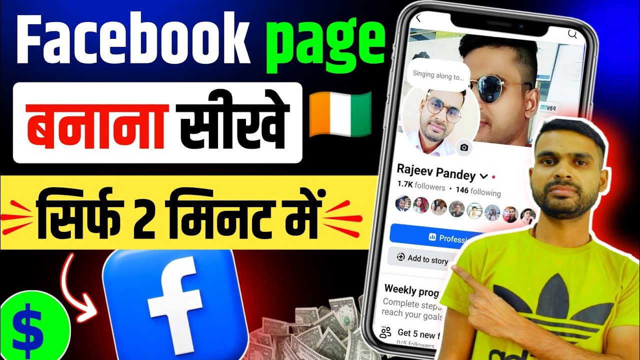 Facebook page kaise banaye | Facebook page kaise banate hain | how to create facebook page 