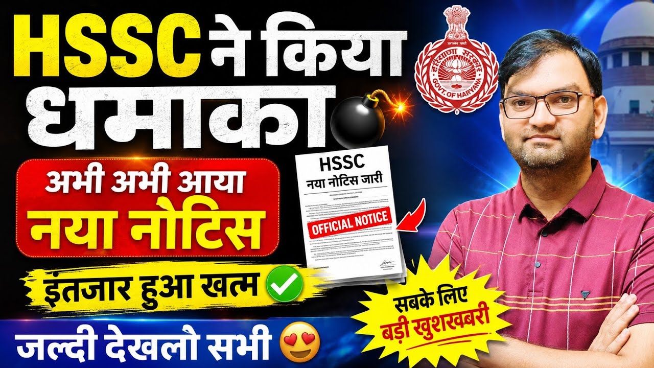 HSSC Good News - HSSC New Notice - hssc jbt bharti update - jbt bharti waiting list out - KTDT