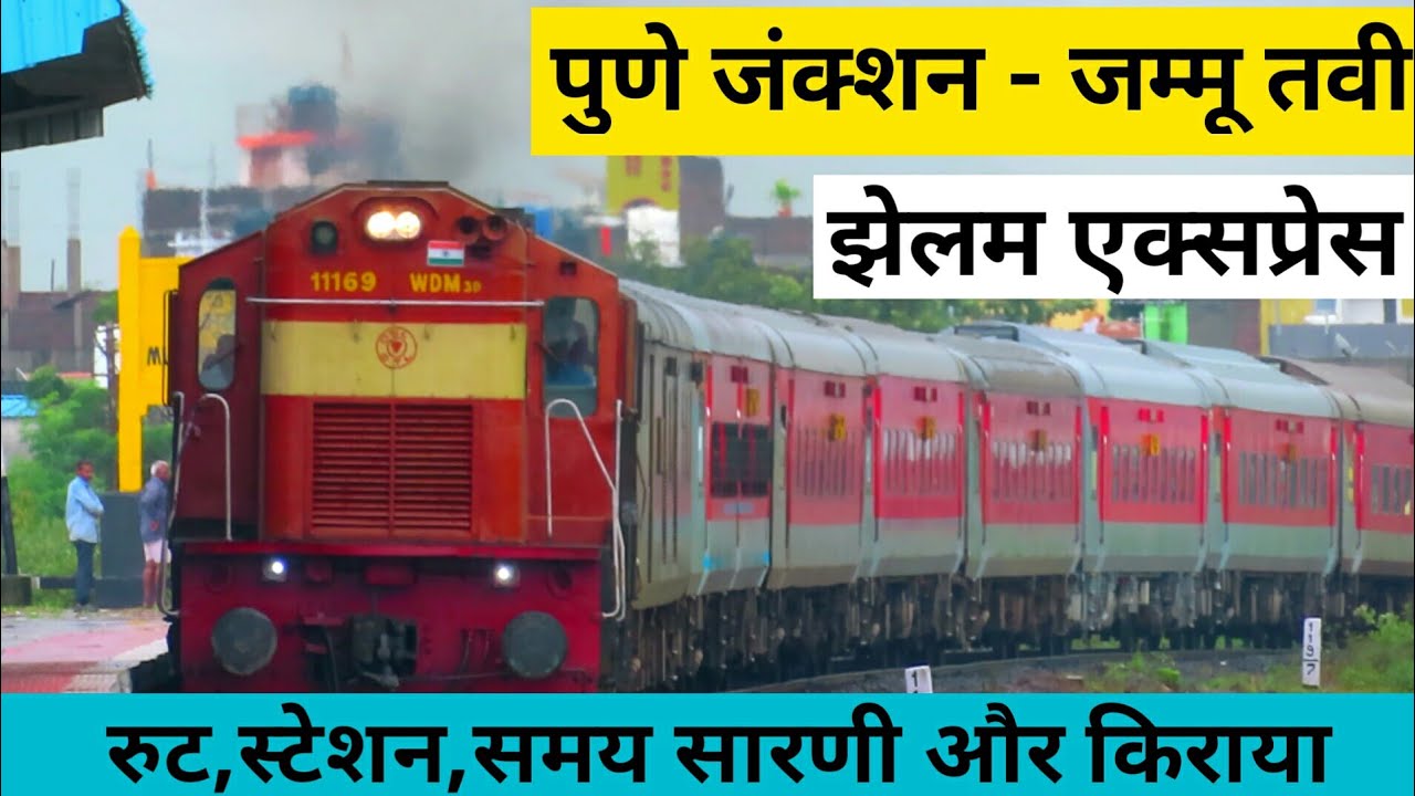 Pune - Jammu Tawi Jhelum Express // Pune Jammu Tawi Jhelum Express // 11077