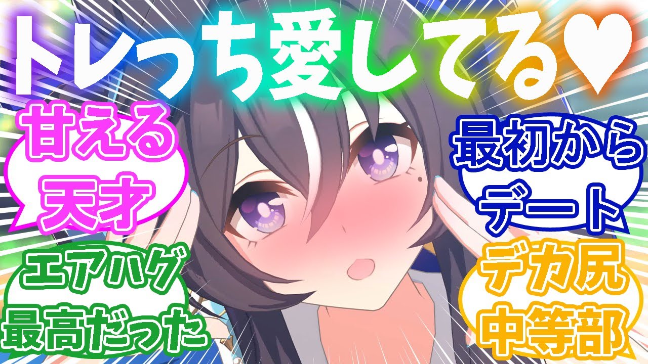 ヴィブロスに完全に落とされてしまったトレーナーの反応集【ウマ娘】【ウマ娘プリティーダービー】【ヴィブロス】