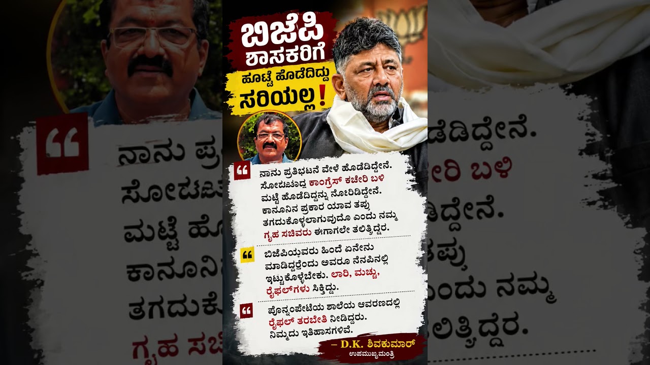 #karnatakapolitics #siddaramaiah #bjp #congress #shorts #shortvideo #shortsfeed #viral #new #yt