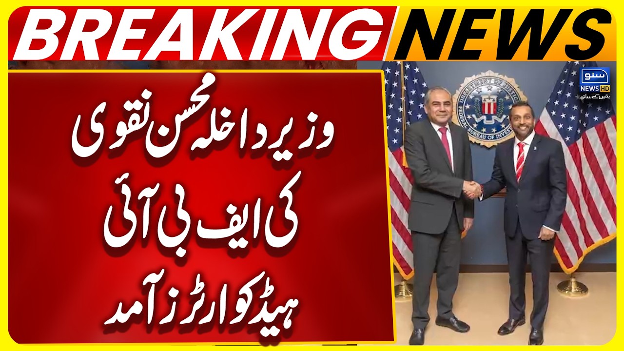 Interior Minister Mohsin Naqvi Met with FBI Director Kash Patel at FBI Headquarters | Breaking News