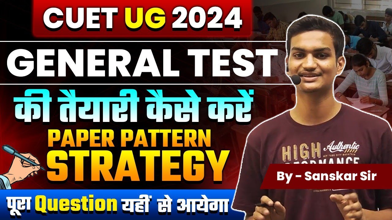 CUET UG 2024 GENERAL TEST STRATEGY | CUET UG Paper Pattern Strategy CUET UG General Test Preparation