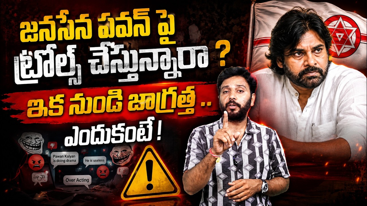 Are you trolling Pawan...Be careful | Janasena Party Action on Abusive Trolls | Viral Updates