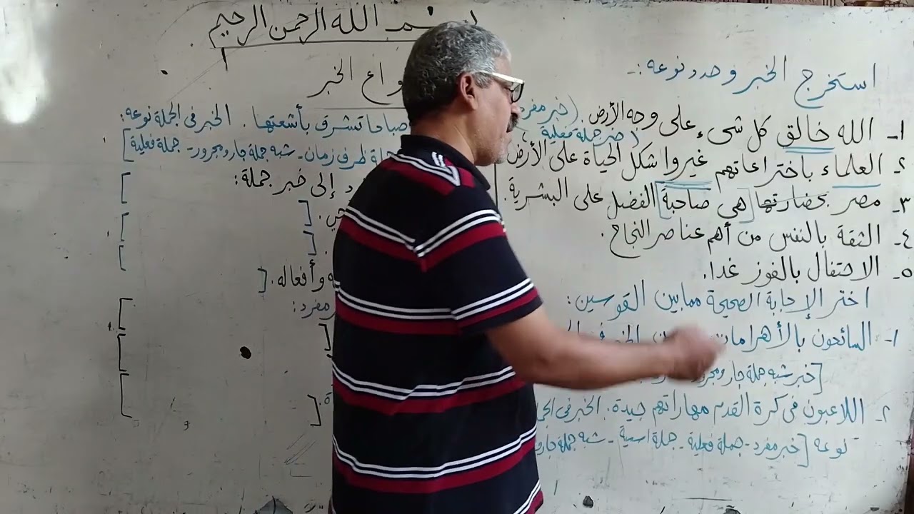 تابع أنواع الخبر : شرح تدريبات لحل الأسئلة بطريقة سهلة