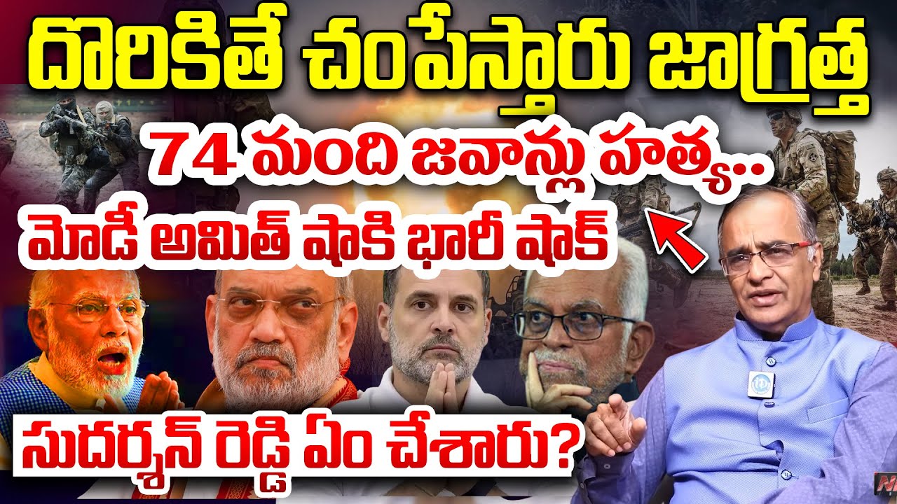 దొరికితే చం*పేస్తారు జాగ్రత్త ?|Suresh kochattil on Amithh Shah& Vice President Candidate BSudarshan