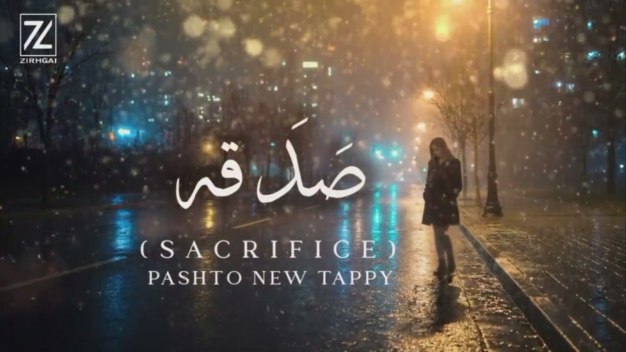 Pashto New Song SADAQA پشتو نیو ٹپے صدقہ