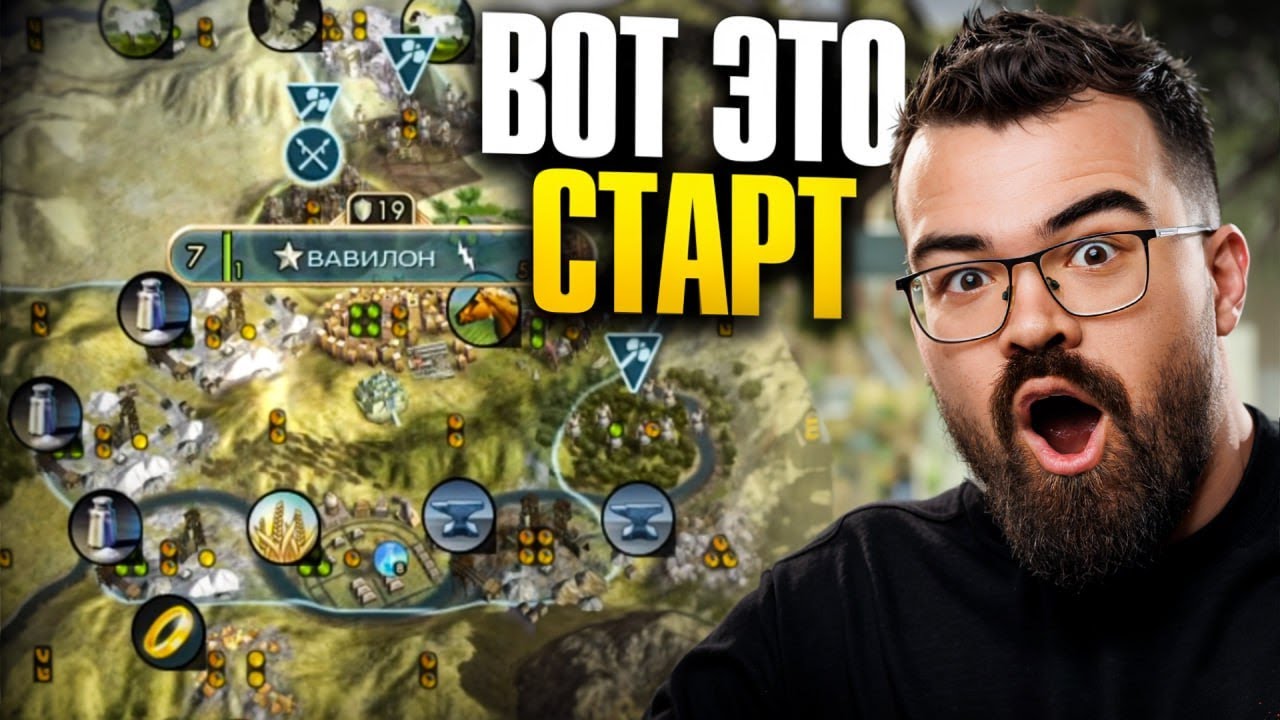 ЦИВИЛИЗАЦИЯ 5 - ВАВИЛОН, МЕГАСТАРТ, СОЛИ, ПЕТРА 🔥 Травоман цива