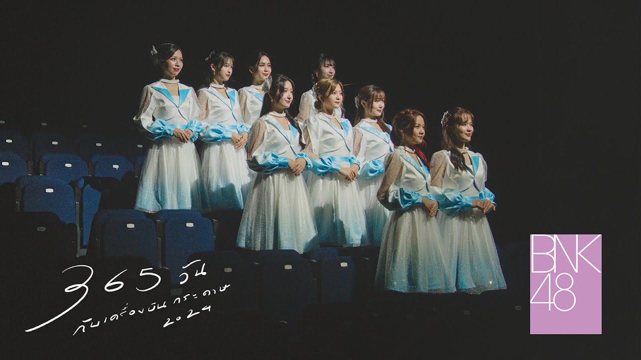 【MV full】365-Nichi no Kamihikouki – 365 วันกับเครื่องบินกระดาษ (2024 ver.) / BNK48