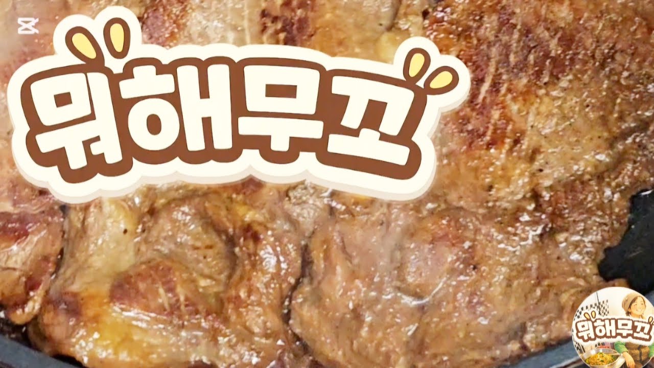 오늘 점심 뭐해무꼬 ? | 엄마가 차려주는 일터의 집밥 (돼지갈비•소고기 미역국)