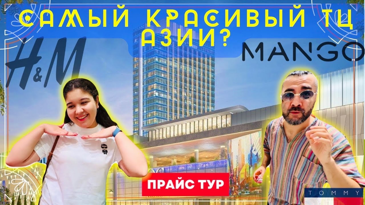 TASHKENT CITY MALL. МИРОВЫЕ БРЕНДЫ!ассортимент, обзор цен. Узбекистан 2024. Азия.