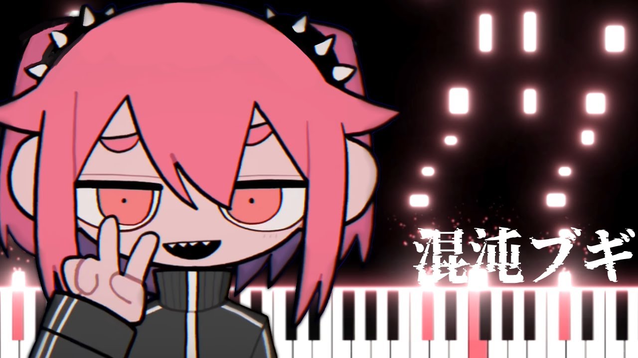 【Piano Cover】 混沌ブギ / jon-YAKITORY, 初音ミク