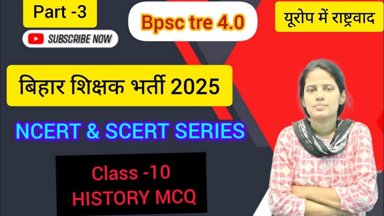 BPSC TRE 4.0#BIHAR Shikshak BHARTI 2025#NCERT & SCERT CLASS -10 HISTORY MCQ FOR BPSC TRE 4.0#shots