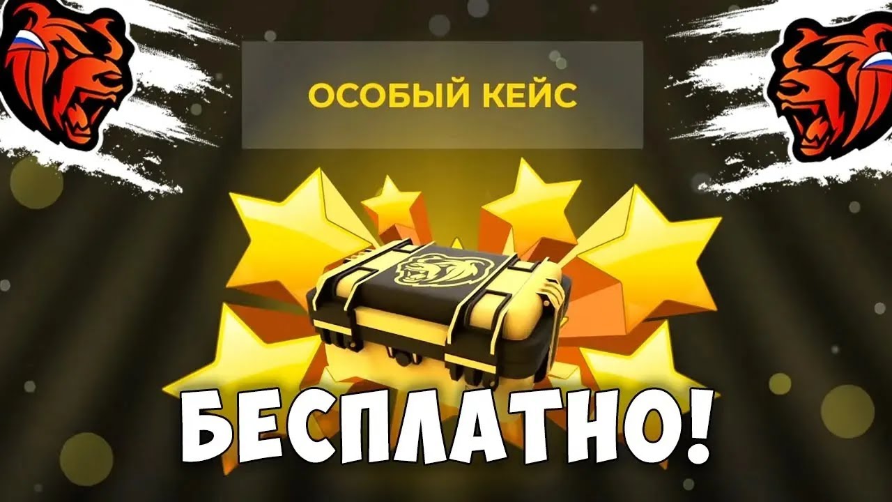 КАК БЕСПЛАТНО ОТКРЫТЬ КЕЙС НА БЛЕК РАША! BLACK RUSSIA