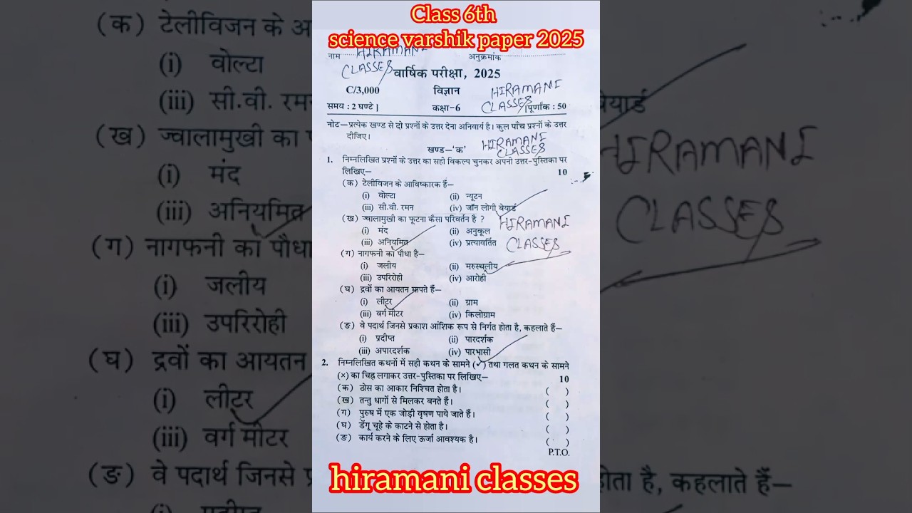 Class 6th science varshik pariksha paper 2025 / annual exam paper 2025  Class 6th science