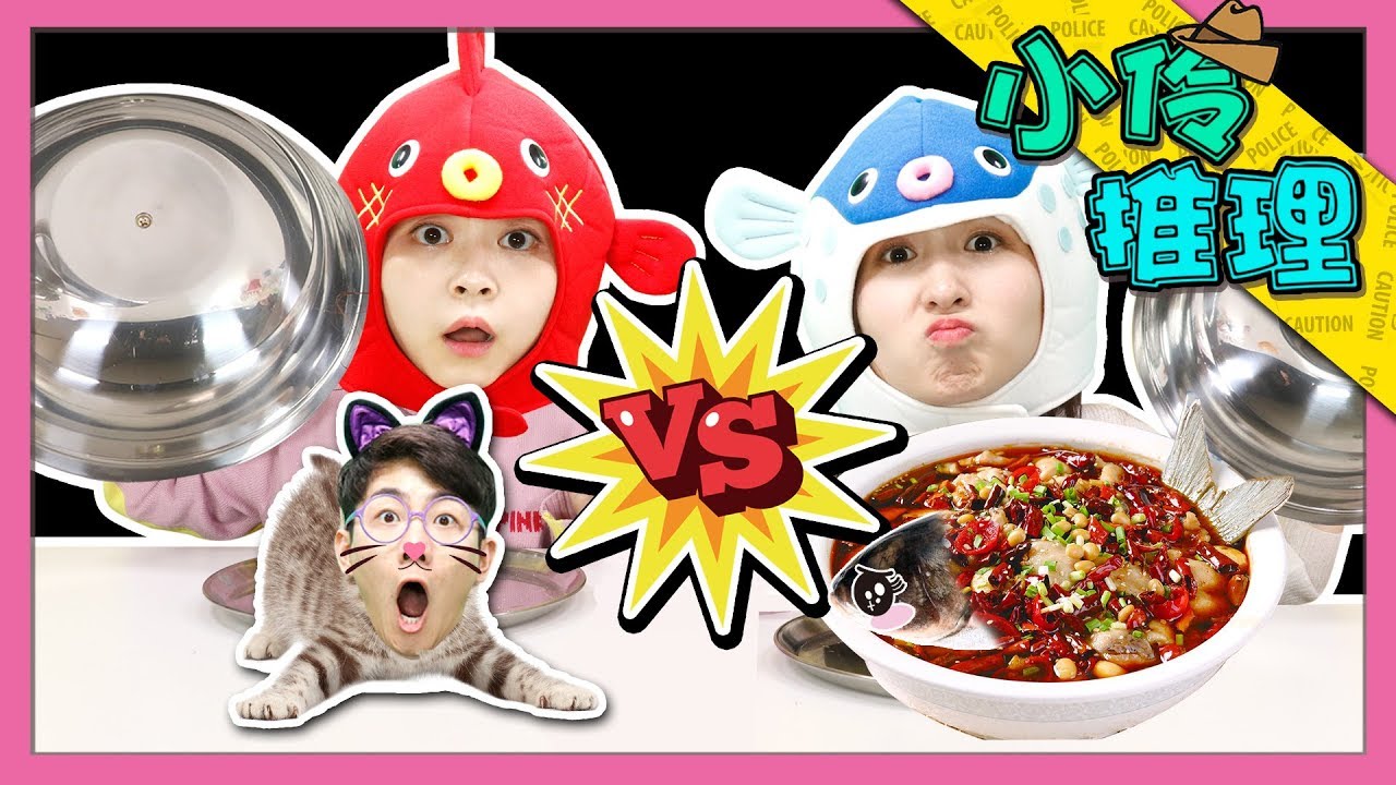 小伶推理之誰拿了貓王的魚呢？小伶玩具 | Xiaoling toys