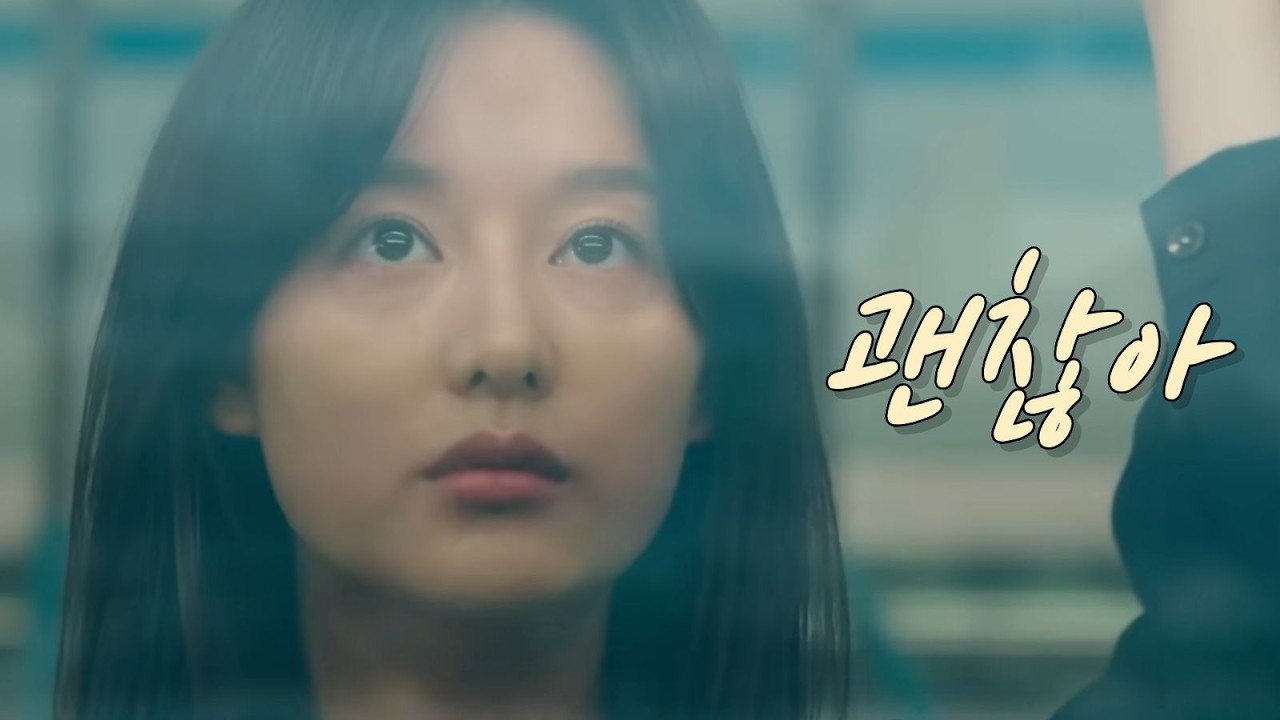 괜찮아 - 이 또한 다 지나가