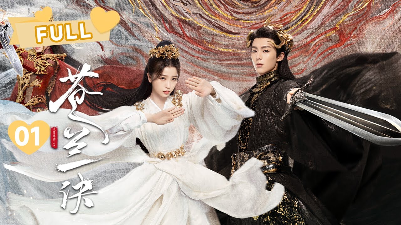 【FULL】MULTISUB小兰花携手东方青苍的爱情开始啦 🧡  | 苍兰诀 Love Between Fairy and Devil EP01 | 虞书欣 王鹤棣｜❤︎ 爱奇艺心动剧场 ❤︎