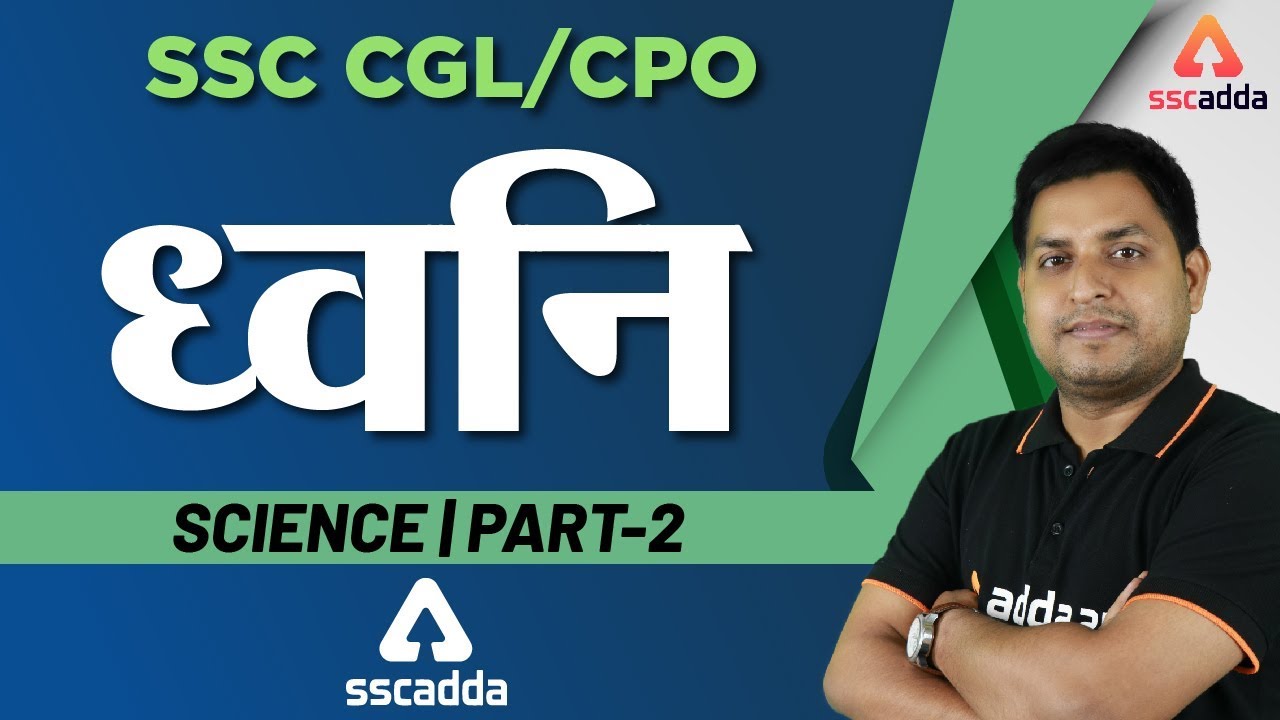 SSC CGL Exam Preparation 2019 | Science For SSC CGL 2019 | Sound (Part 2)