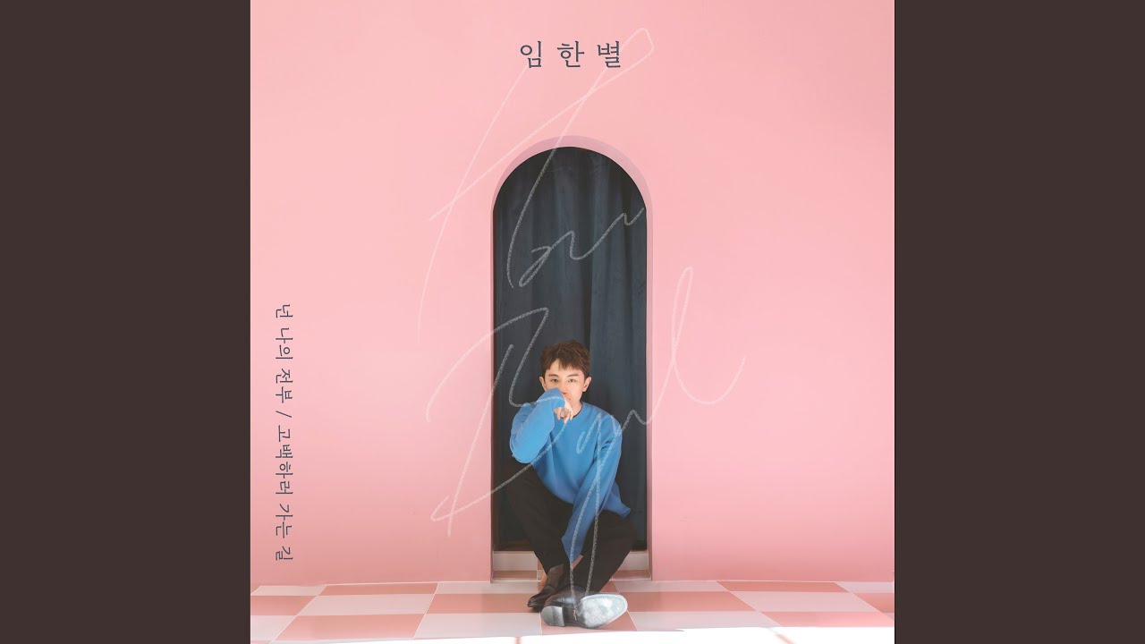 I can't take my eyes off you (넌 나의 전부 (I can't take my eyes off you))