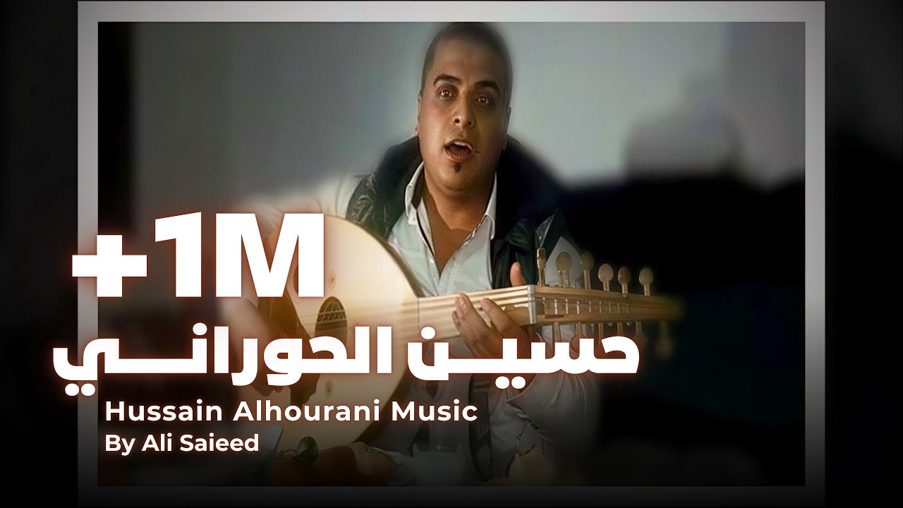 حسين الحوراني  _ سفرهم طال _  حاجي كذب