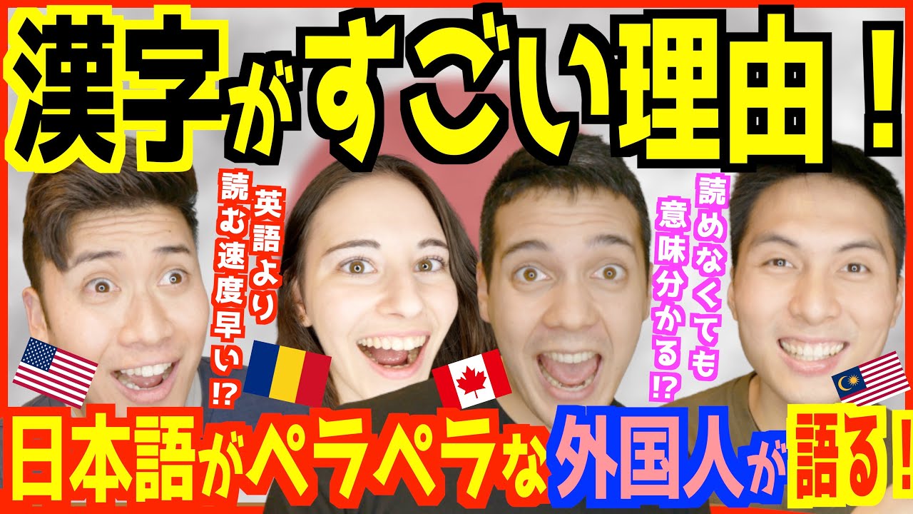 日本語ペラペラな外国人が考える「漢字が凄い理由」が意外すぎた！