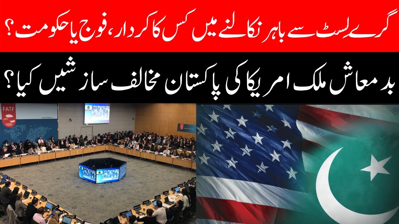 Whose role to get out of the FATF grey list? America anti-Pakistan Conspiracy?
