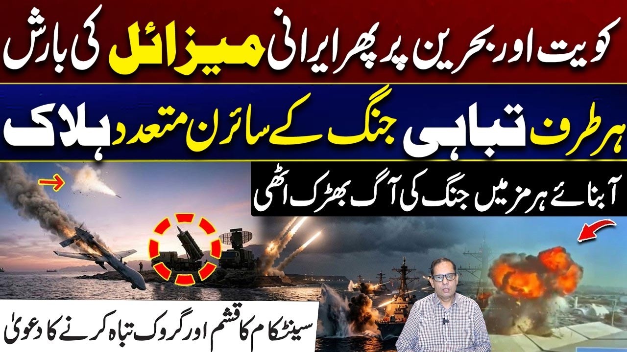 Breaking News: Iran Fires Missiles Toward Kuwait and Bahrain | Gulf Crisis Deepens | City 41