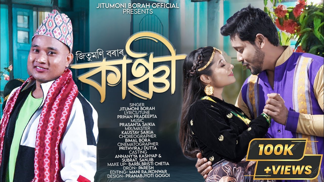 KANCHI OFFICIAL VIDEO || JITUMONI BORAH || ANNANYA || SUBRAT || BIMAL || ASSAMESE NEW SONG 2024 ||